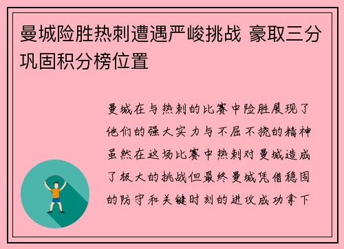 曼城险胜热刺遭遇严峻挑战 豪取三分巩固积分榜位置