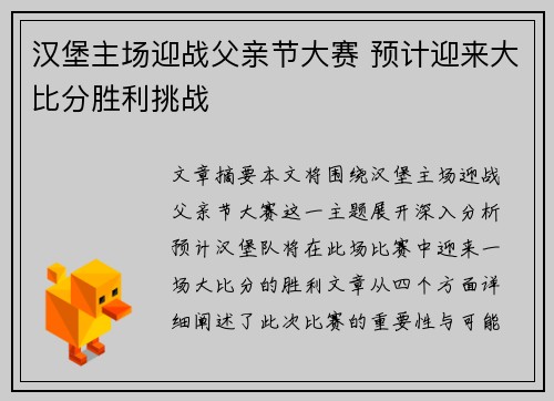 汉堡主场迎战父亲节大赛 预计迎来大比分胜利挑战