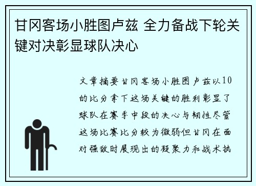 甘冈客场小胜图卢兹 全力备战下轮关键对决彰显球队决心