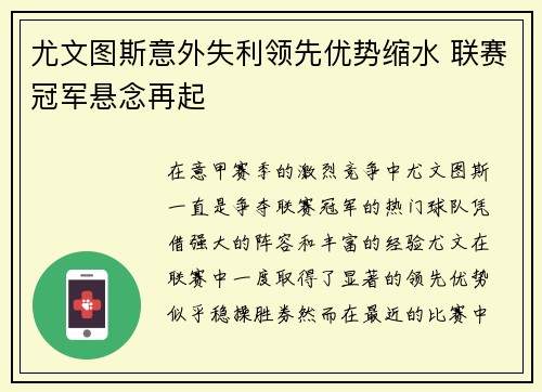 尤文图斯意外失利领先优势缩水 联赛冠军悬念再起