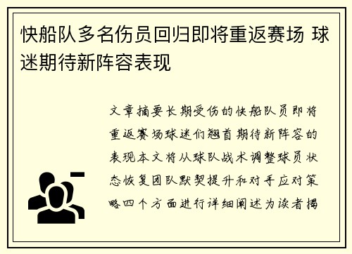 快船队多名伤员回归即将重返赛场 球迷期待新阵容表现