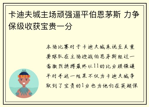 卡迪夫城主场顽强逼平伯恩茅斯 力争保级收获宝贵一分