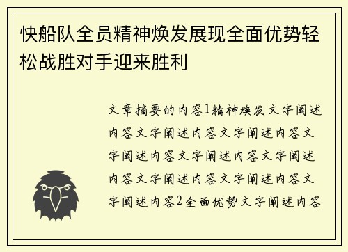 快船队全员精神焕发展现全面优势轻松战胜对手迎来胜利