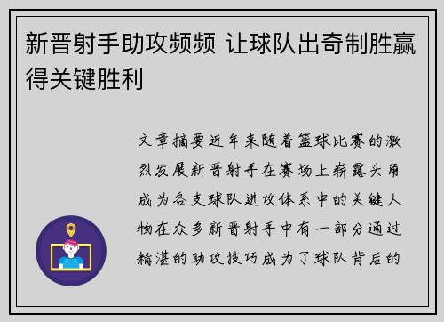 新晋射手助攻频频 让球队出奇制胜赢得关键胜利