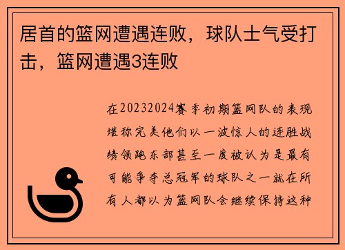 居首的篮网遭遇连败，球队士气受打击，篮网遭遇3连败
