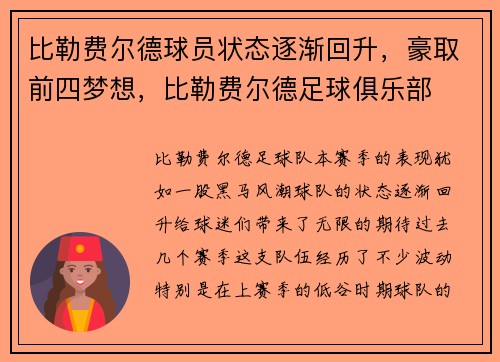 比勒费尔德球员状态逐渐回升，豪取前四梦想，比勒费尔德足球俱乐部