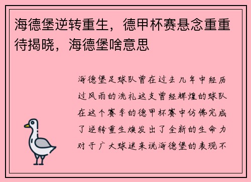 海德堡逆转重生，德甲杯赛悬念重重待揭晓，海德堡啥意思