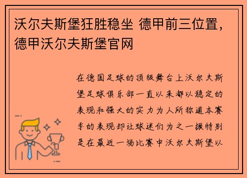 沃尔夫斯堡狂胜稳坐 德甲前三位置，德甲沃尔夫斯堡官网