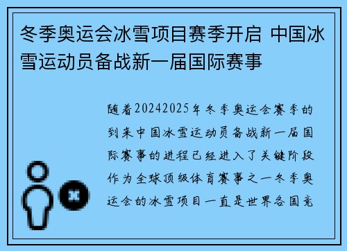 冬季奥运会冰雪项目赛季开启 中国冰雪运动员备战新一届国际赛事