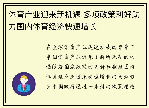 体育产业迎来新机遇 多项政策利好助力国内体育经济快速增长