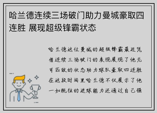 哈兰德连续三场破门助力曼城豪取四连胜 展现超级锋霸状态