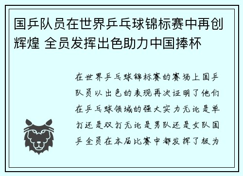 国乒队员在世界乒乓球锦标赛中再创辉煌 全员发挥出色助力中国捧杯