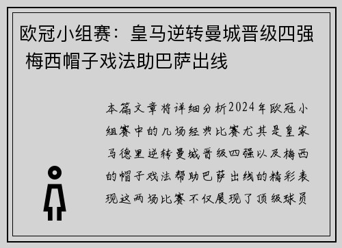 欧冠小组赛：皇马逆转曼城晋级四强 梅西帽子戏法助巴萨出线