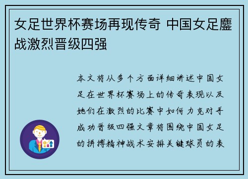 女足世界杯赛场再现传奇 中国女足鏖战激烈晋级四强