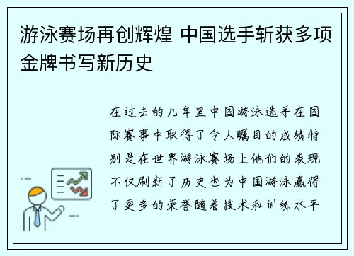 游泳赛场再创辉煌 中国选手斩获多项金牌书写新历史