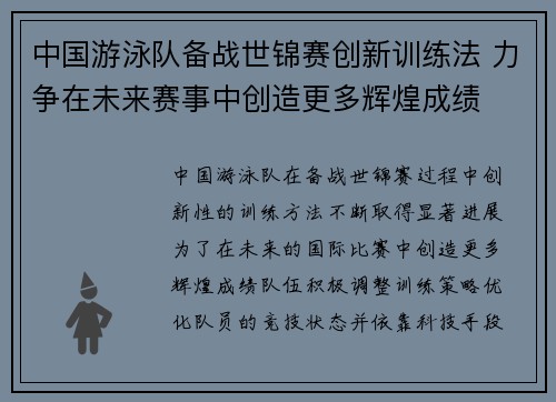 中国游泳队备战世锦赛创新训练法 力争在未来赛事中创造更多辉煌成绩