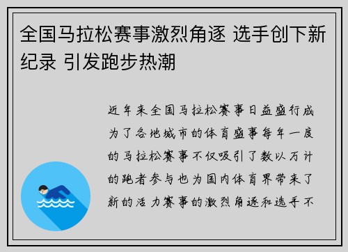 全国马拉松赛事激烈角逐 选手创下新纪录 引发跑步热潮