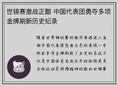 世锦赛激战正酣 中国代表团勇夺多项金牌刷新历史纪录