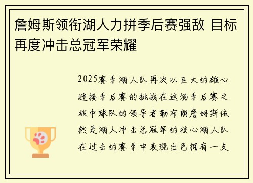 詹姆斯领衔湖人力拼季后赛强敌 目标再度冲击总冠军荣耀