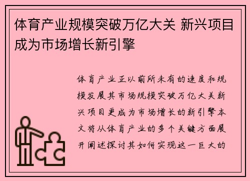 体育产业规模突破万亿大关 新兴项目成为市场增长新引擎