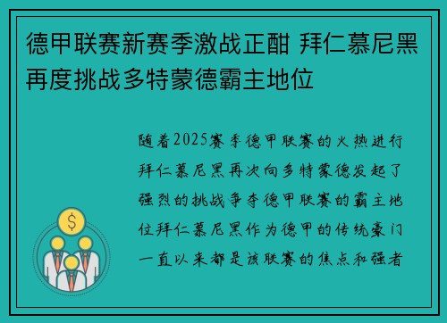 德甲联赛新赛季激战正酣 拜仁慕尼黑再度挑战多特蒙德霸主地位