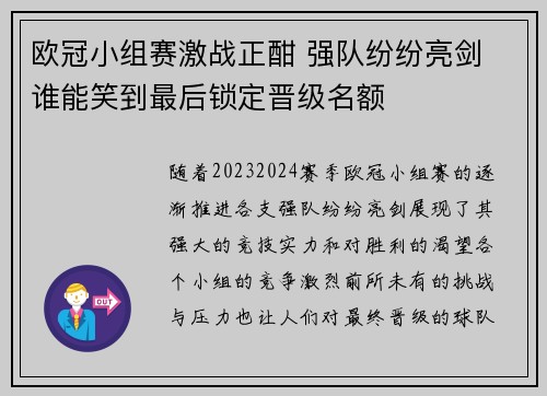 欧冠小组赛激战正酣 强队纷纷亮剑 谁能笑到最后锁定晋级名额