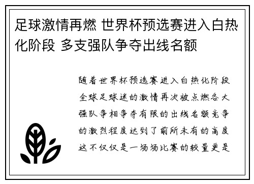 足球激情再燃 世界杯预选赛进入白热化阶段 多支强队争夺出线名额