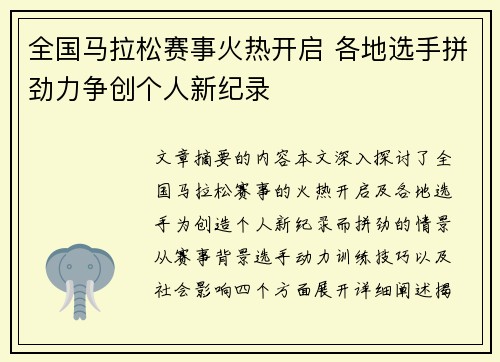 全国马拉松赛事火热开启 各地选手拼劲力争创个人新纪录