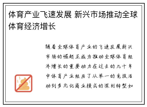 体育产业飞速发展 新兴市场推动全球体育经济增长
