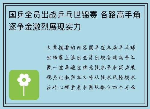 国乒全员出战乒乓世锦赛 各路高手角逐争金激烈展现实力