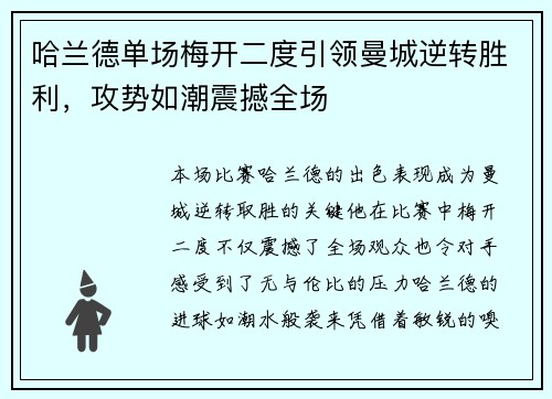 哈兰德单场梅开二度引领曼城逆转胜利，攻势如潮震撼全场