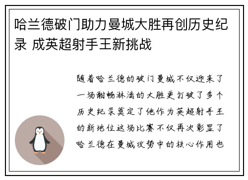 哈兰德破门助力曼城大胜再创历史纪录 成英超射手王新挑战